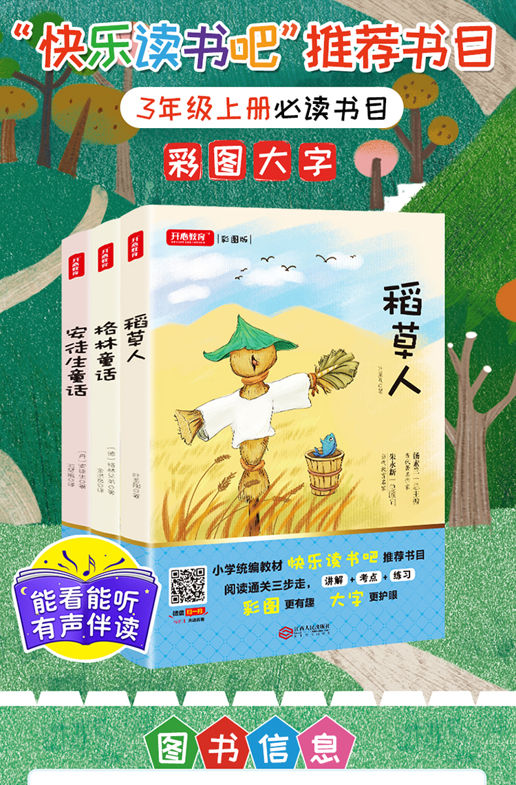 快乐读书吧三年级上册全3本