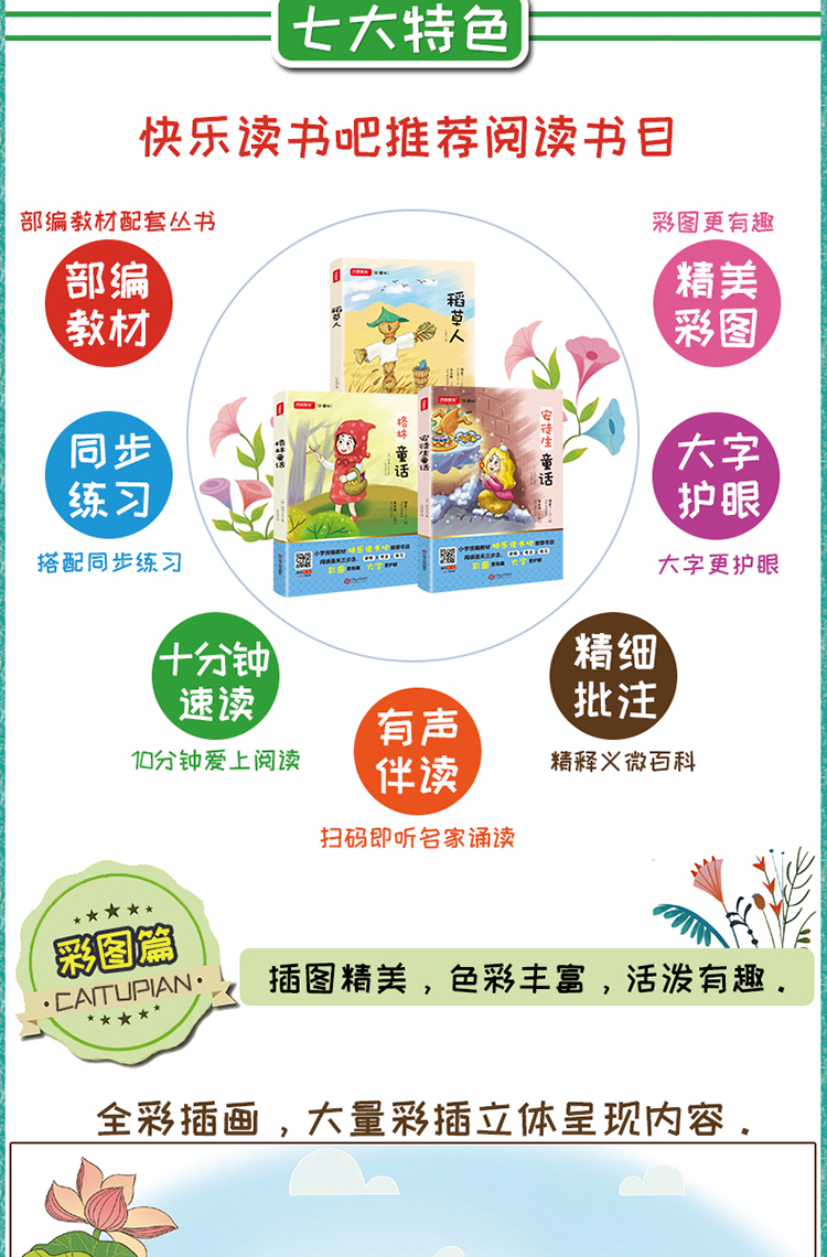 快乐读书吧三年级上册全3本