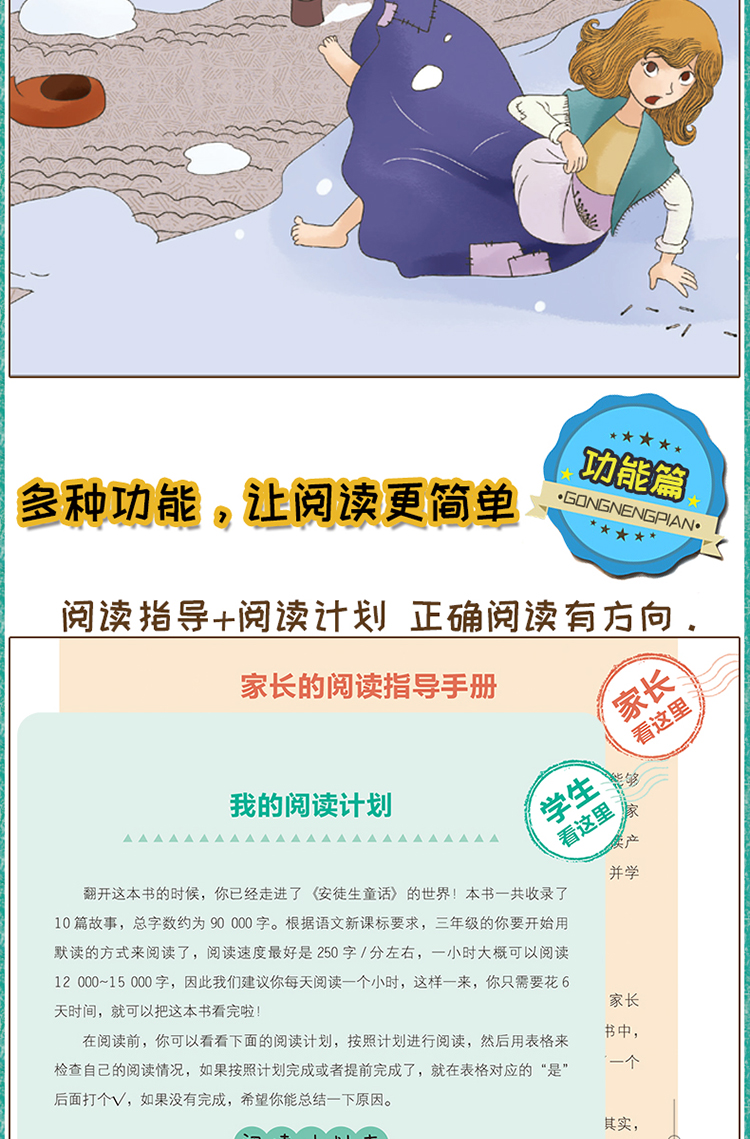 快乐读书吧三年级上册全3本