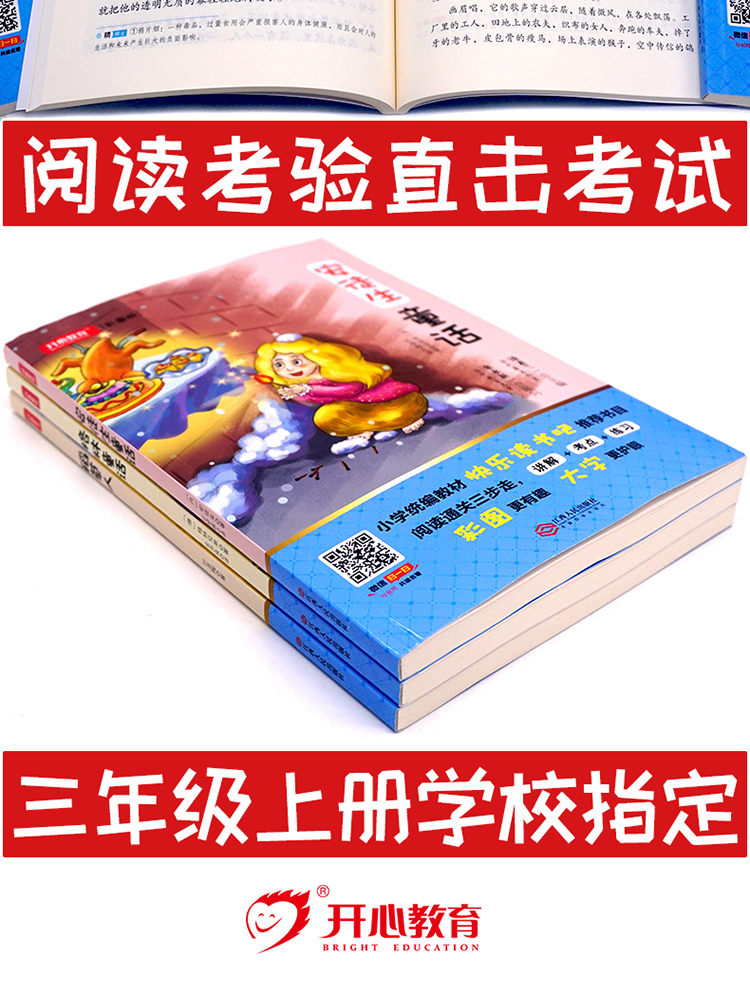 快乐读书吧三年级上册全3本