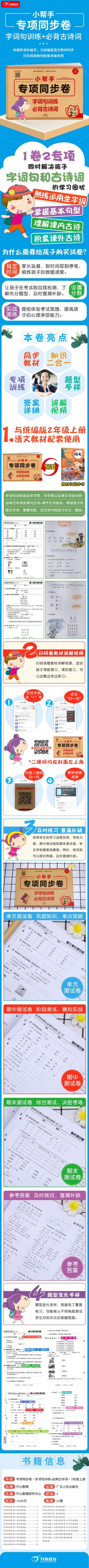 2020年新版二年级上册语文专项同步卷字词句训练+必背古诗词必备古诗词