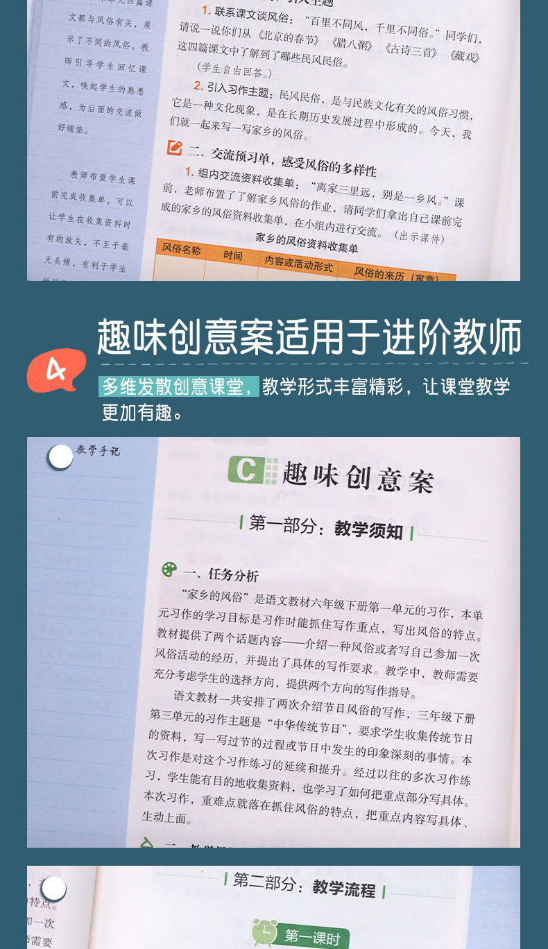 开心同步作文特级教案六年级下册2021春季