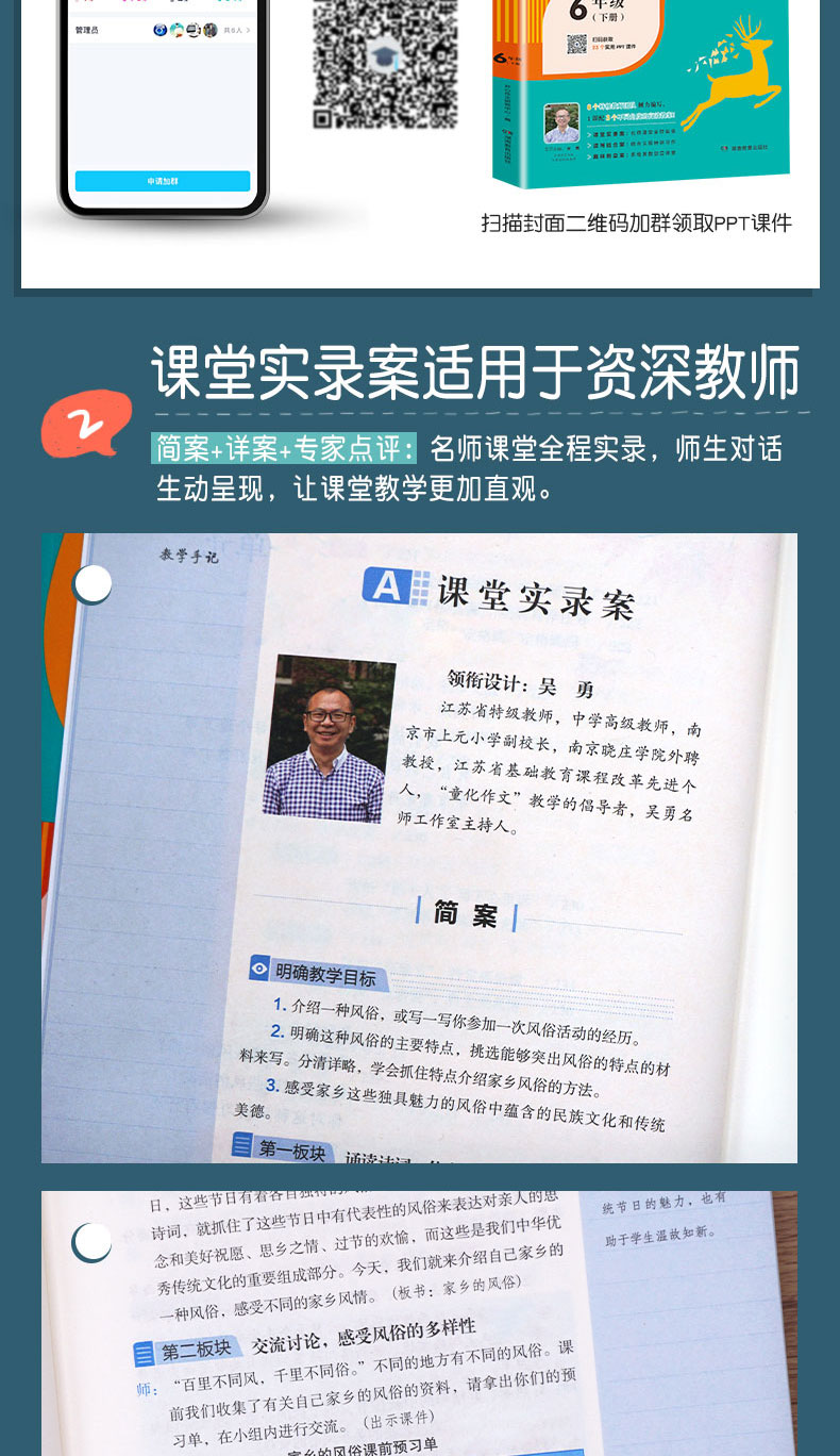 开心同步作文特级教案六年级下册2021春季