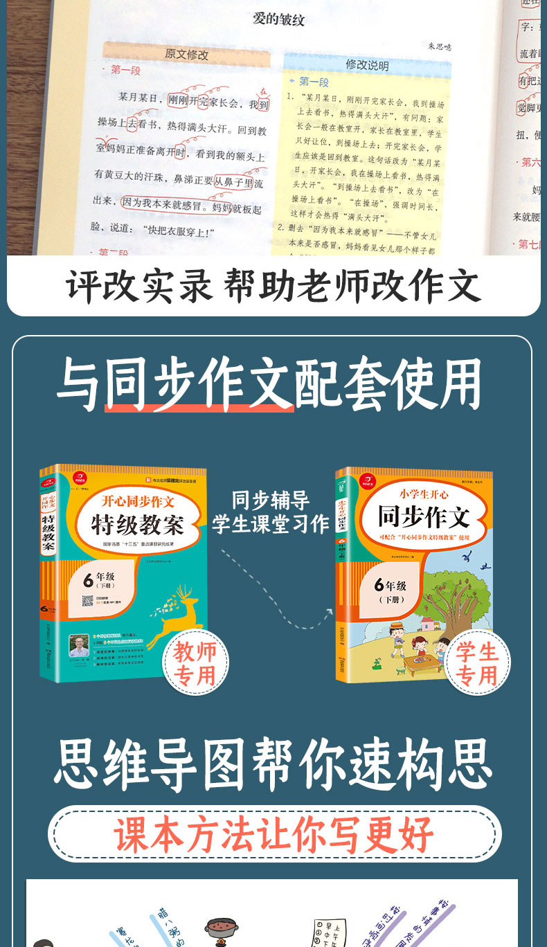 开心同步作文特级教案六年级下册2021春季