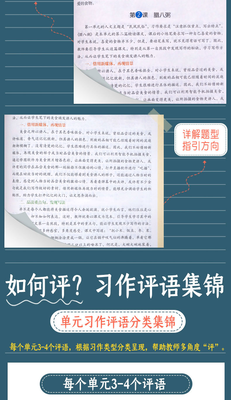 开心同步作文特级教案六年级下册2021春季