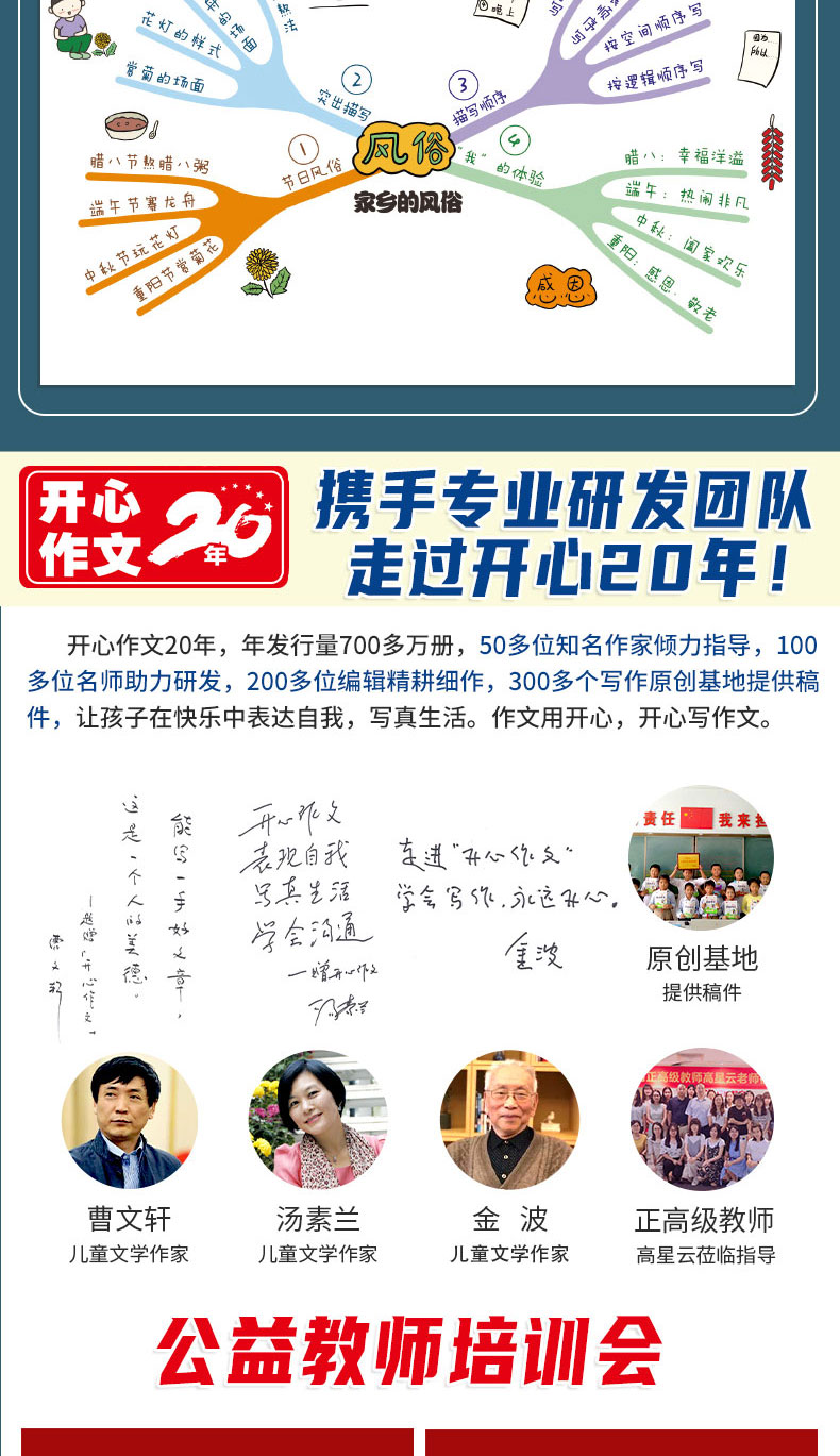 开心同步作文特级教案六年级下册2021春季