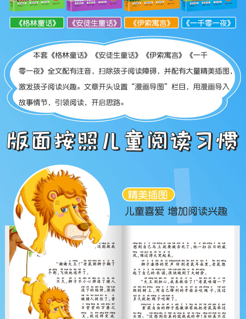 4册安徒生童话格林童话一千零一夜全集伊索寓言儿童注音正版