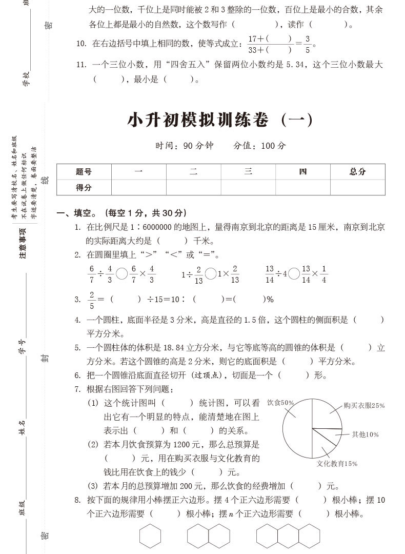 2021新版小升初专项复习训练卷数学