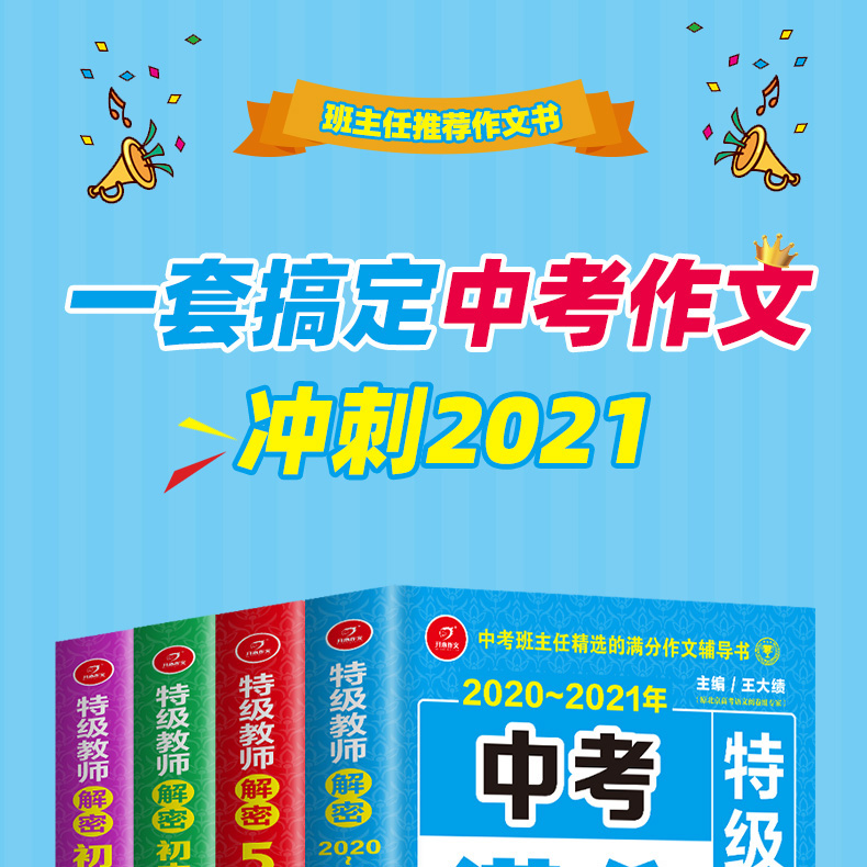 2020年-2021年中考满分作文(共4本）