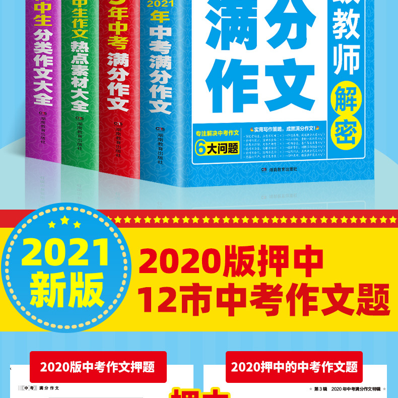 2020年-2021年中考满分作文(共4本）