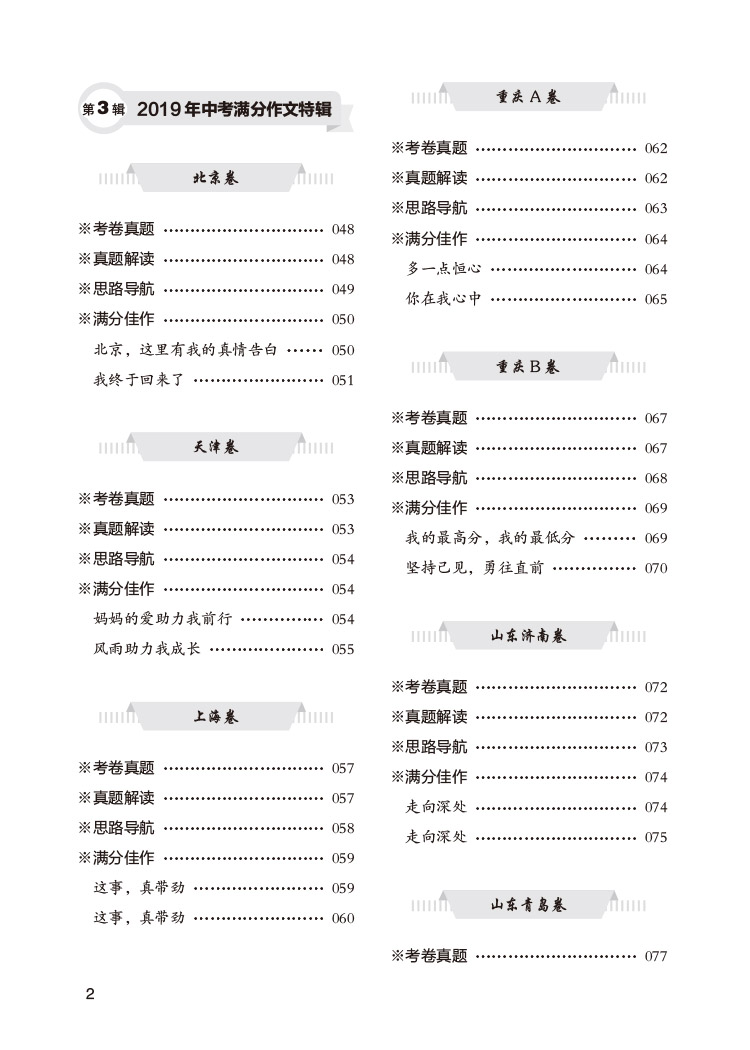 2020年-2021年中考满分作文(共4本）