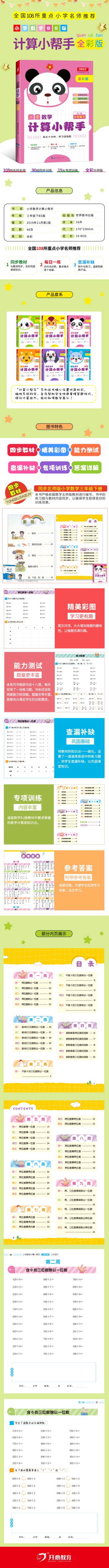 开心小帮手小学数学计算小帮手BS版三年级下册