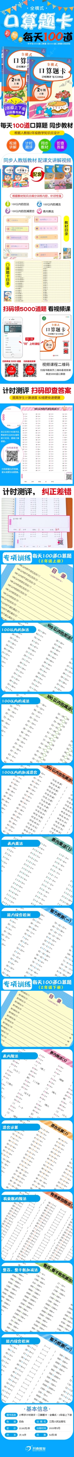 口算题卡二年级上下册（套装共2本）
