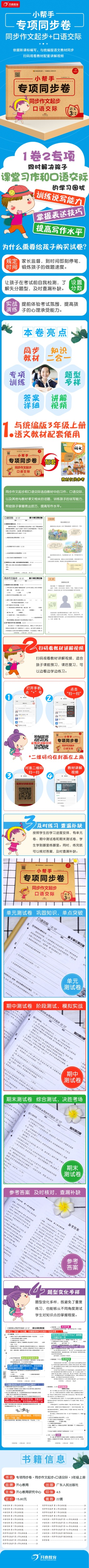 开心作文 2020年新版 小学三年级上册语文专项同步卷同步作文起步+口语交际