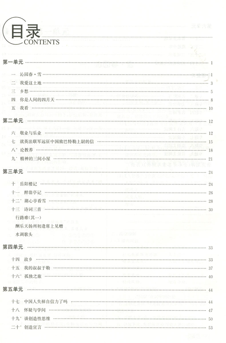2021新版南通小题课时作业本语文九年级上册人教版9年级上册苏科版初三同步提优训练习辅导资料书单元检测卷 课时作业本含详解答案