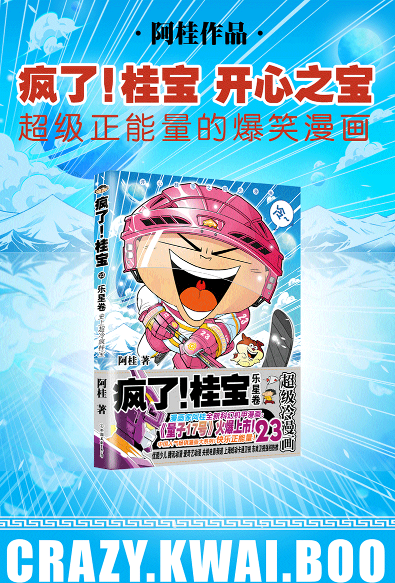 疯了桂宝漫画书全套共23册
