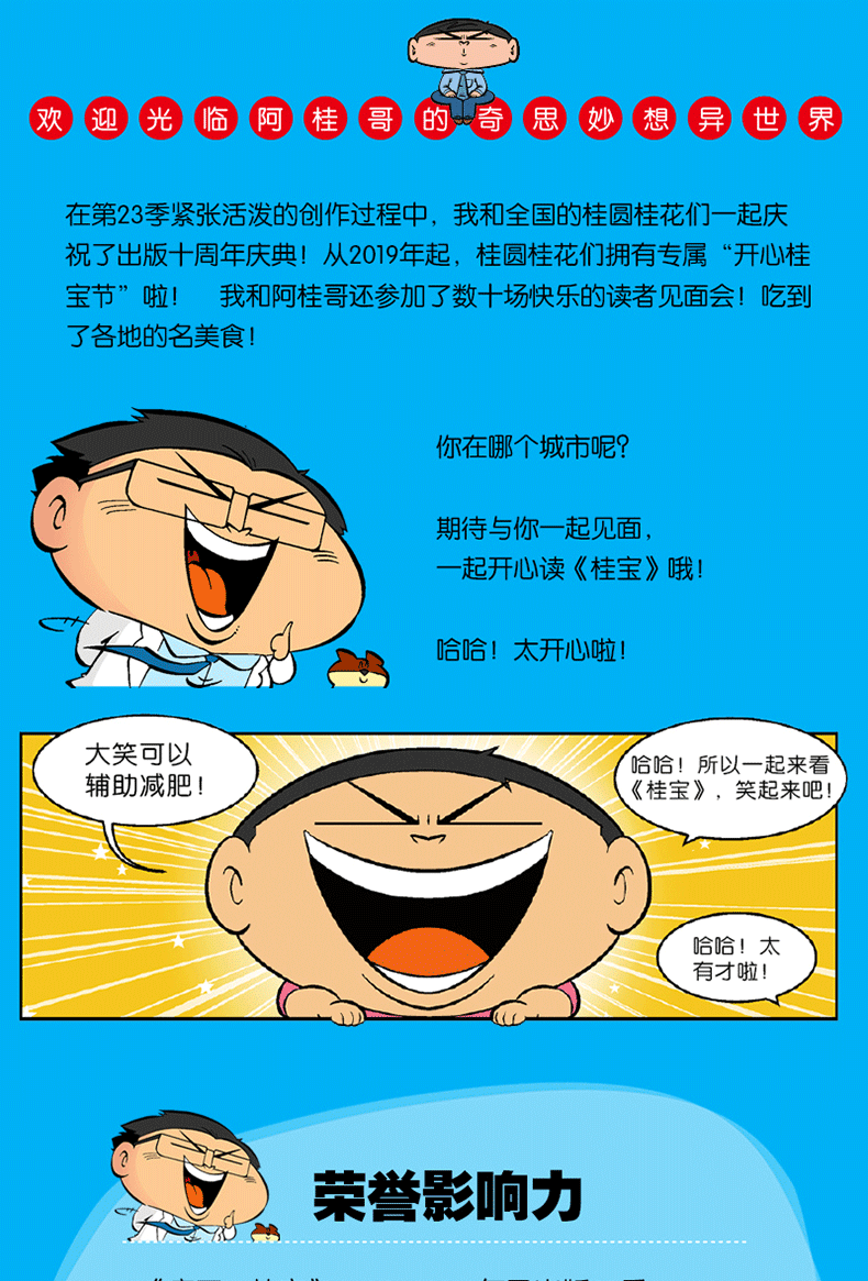 疯了桂宝漫画书全套共23册