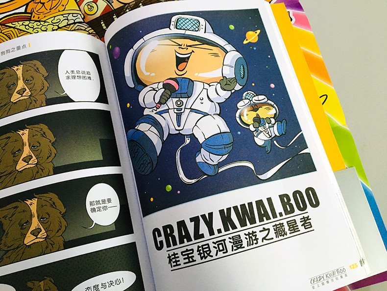 疯了桂宝漫画书全套共23册