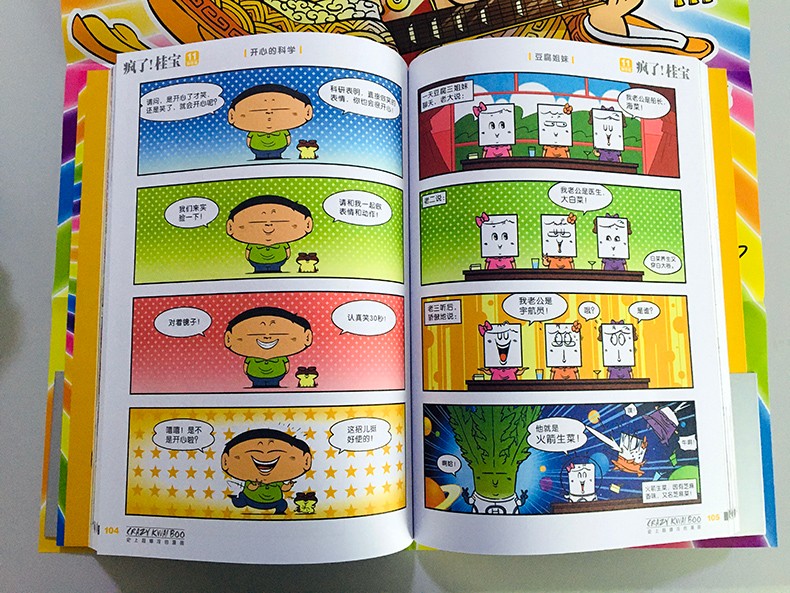 疯了桂宝漫画书全套共23册