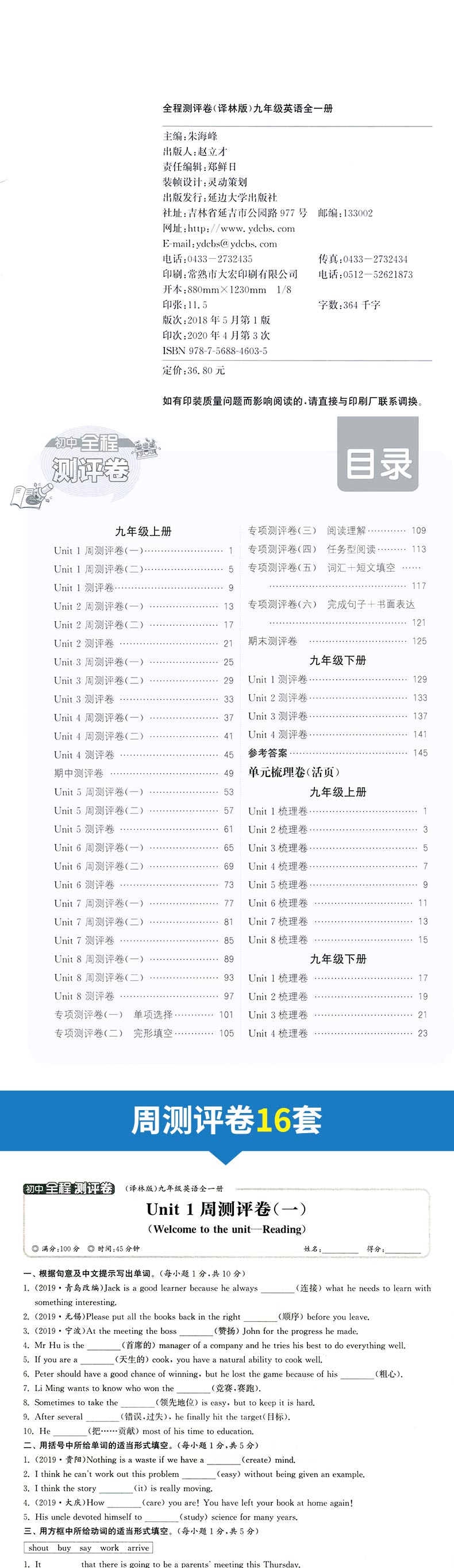 2021新版 通城学典 初中全程测评卷 九年级英语 译林版