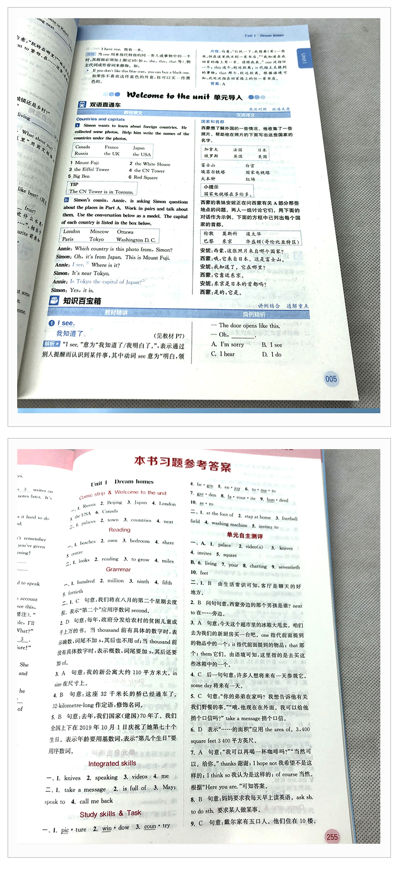 江苏专用 2020全新 通城学典 非常课课通七年级下册英语译林版7年级初一下