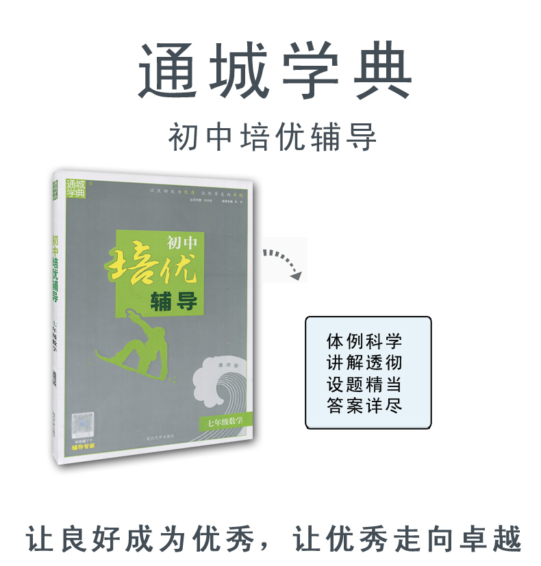 2019全新正版 通城学典 初中培优辅导