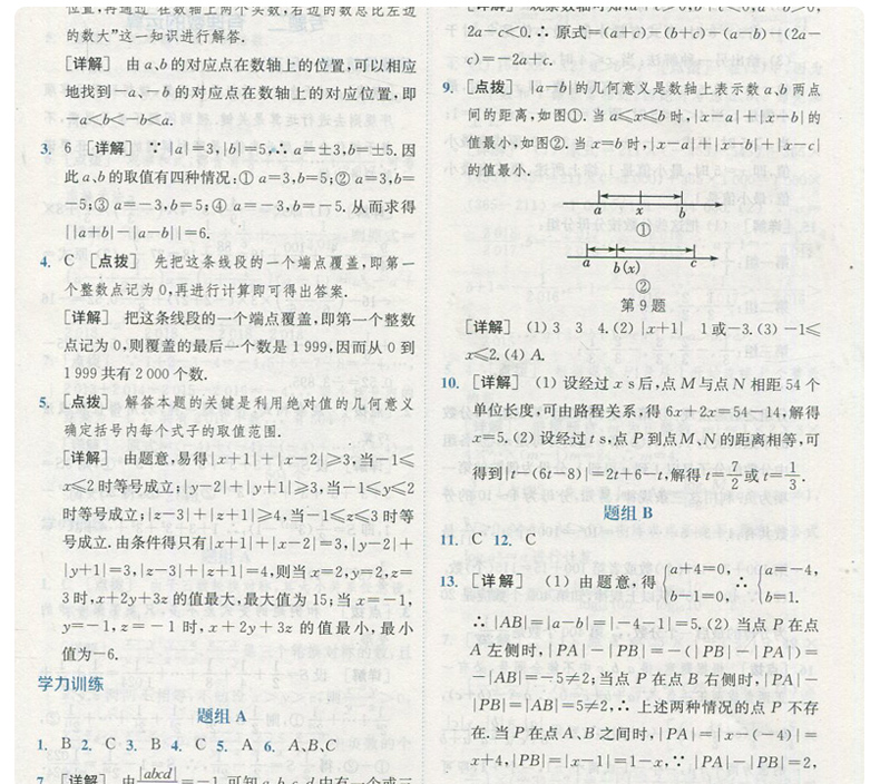 2019全新正版 通城学典 初中培优辅导