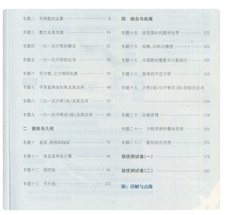 2019全新正版 通城学典 初中培优辅导