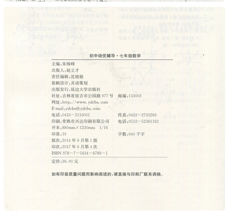 2019全新正版 通城学典 初中培优辅导