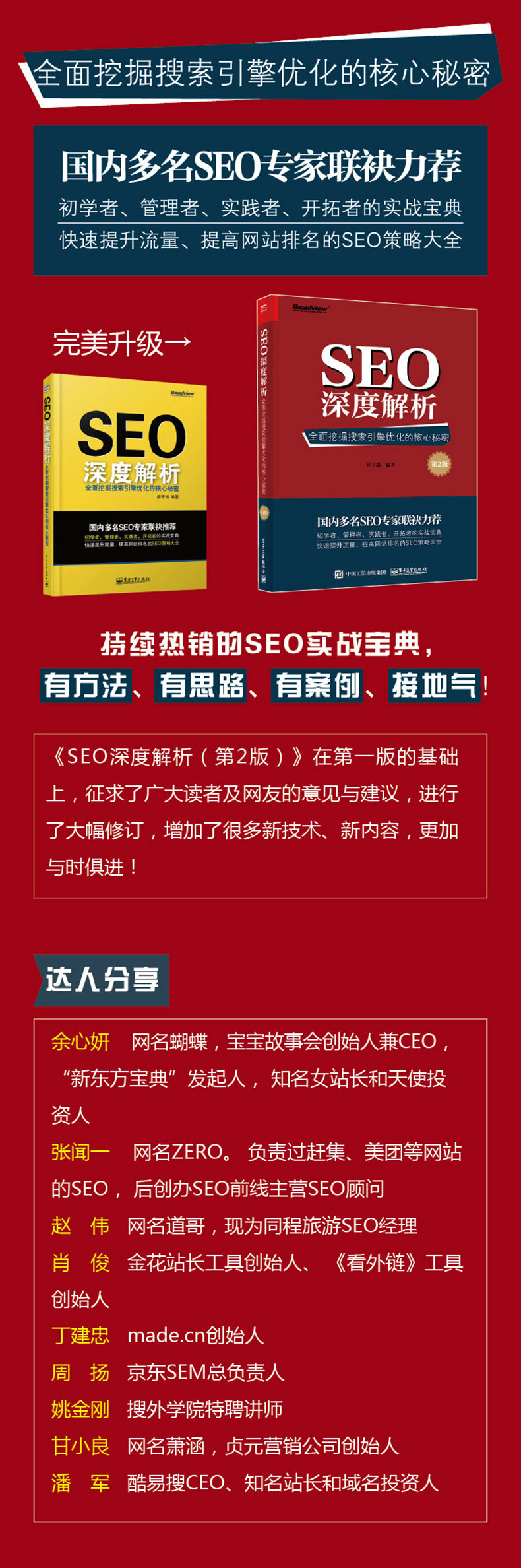 seo深度解析 全面挖掘搜索引擎优化的核心秘密 第2版