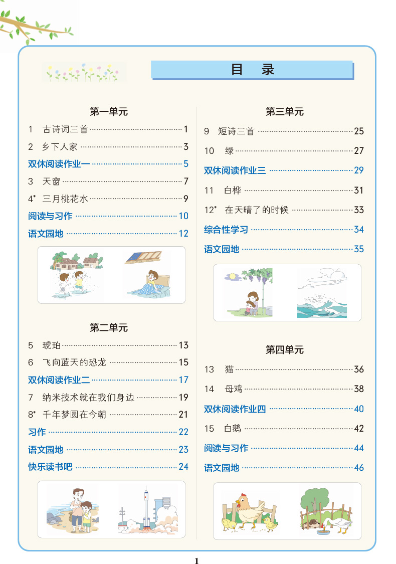 2020春小学学霸作业本语文四年级下册部编人教版 pass绿卡图书小学学霸作业本语文全套同步训练测试卷课堂一课一练辅导资料练习册