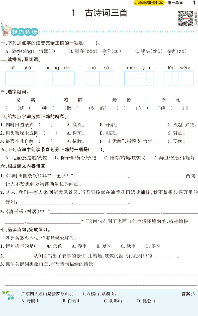 2020春小学学霸作业本语文四年级下册部编人教版 pass绿卡图书小学学霸作业本语文全套同步训练测试卷课堂一课一练辅导资料练习册