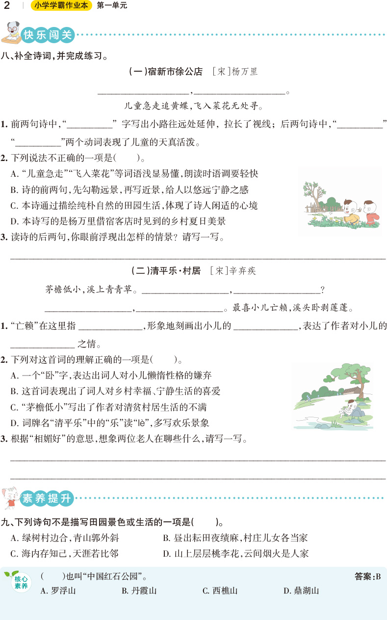 2020春小学学霸作业本语文四年级下册部编人教版 pass绿卡图书小学学霸作业本语文全套同步训练测试卷课堂一课一练辅导资料练习册