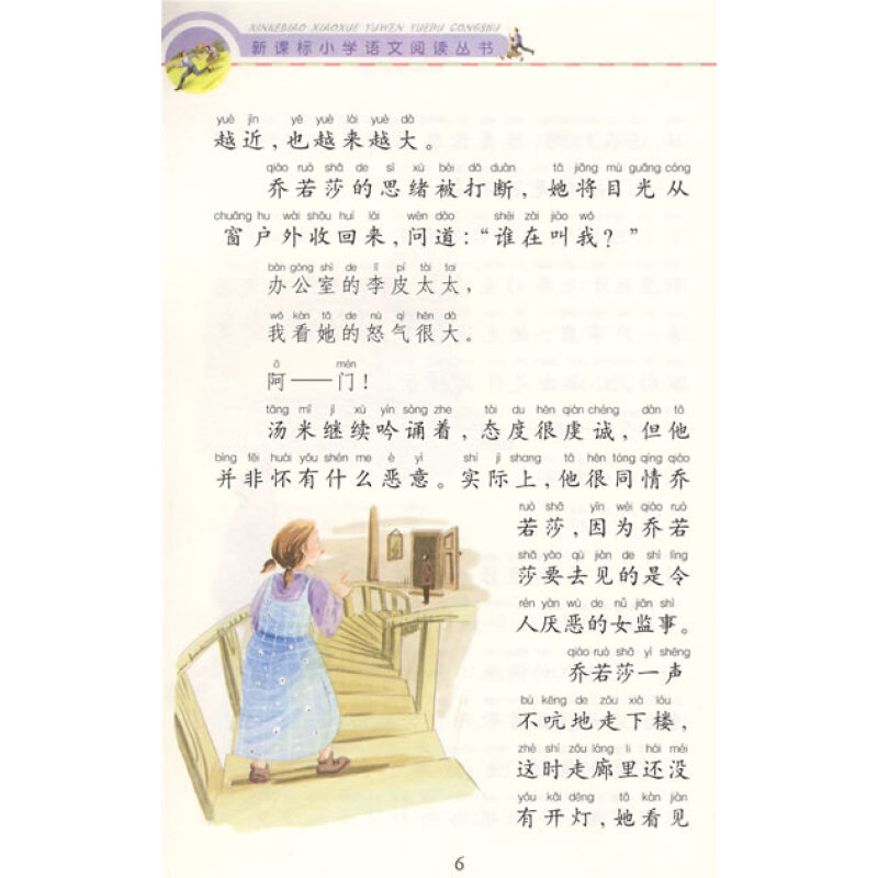 长腿叔叔彩图注音版