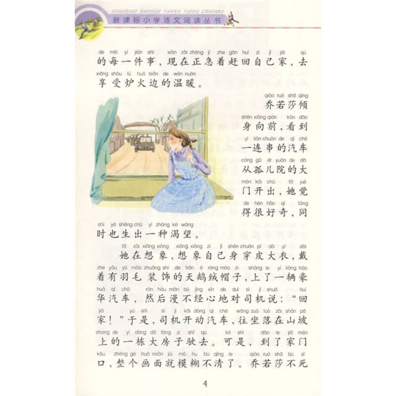 长腿叔叔彩图注音版