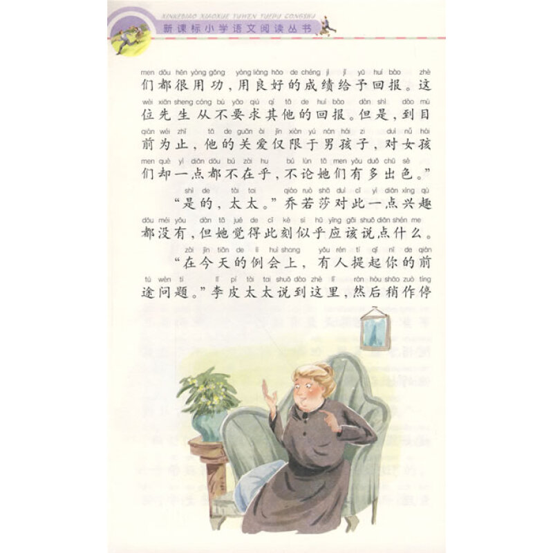 长腿叔叔彩图注音版