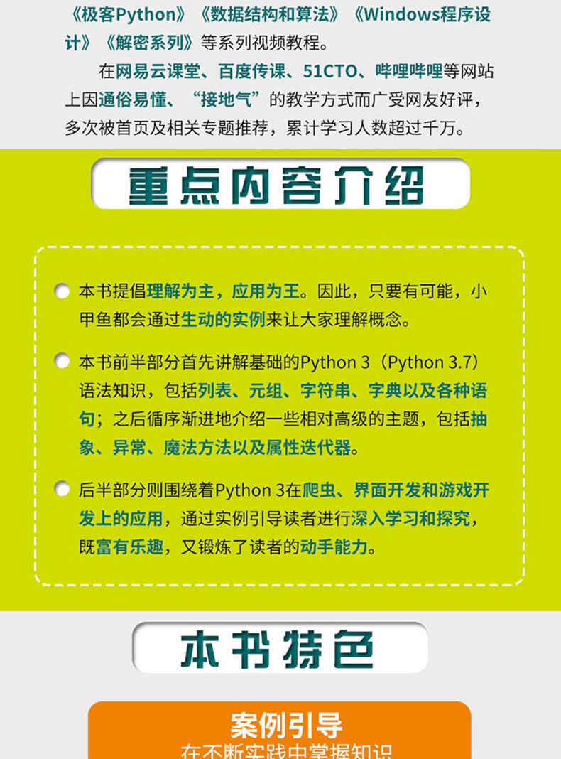 零基础入门学习python小甲鱼第2版李佳宇python编程从入门到精通实践