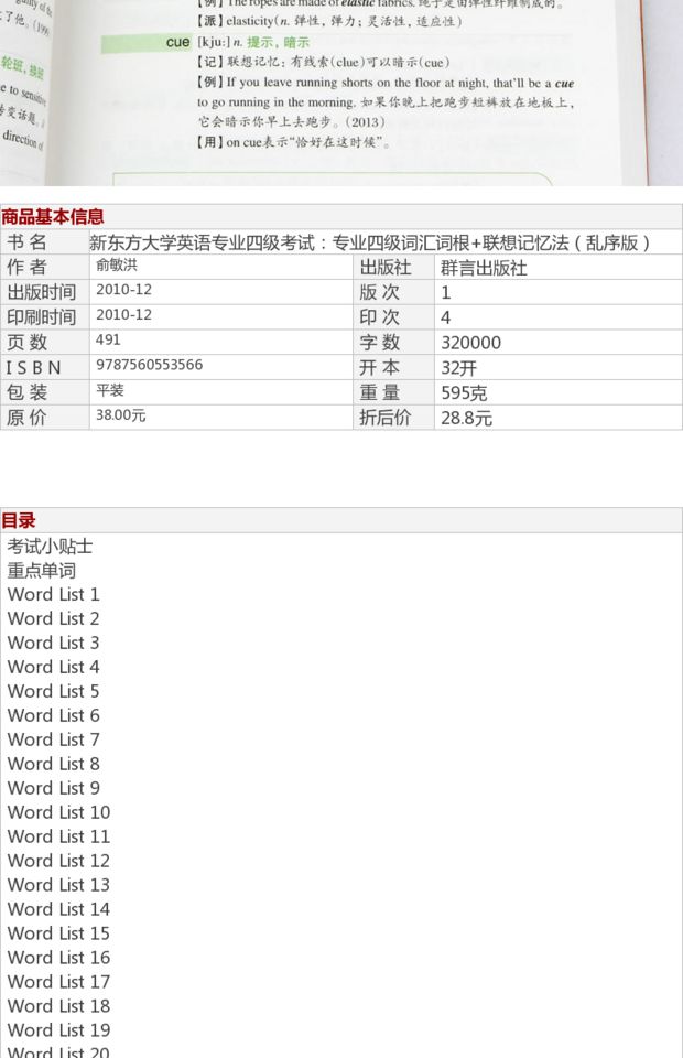 正版現貨新東方備考2020英語專業四級詞彙亂序版專四詞彙詞根聯想記憶