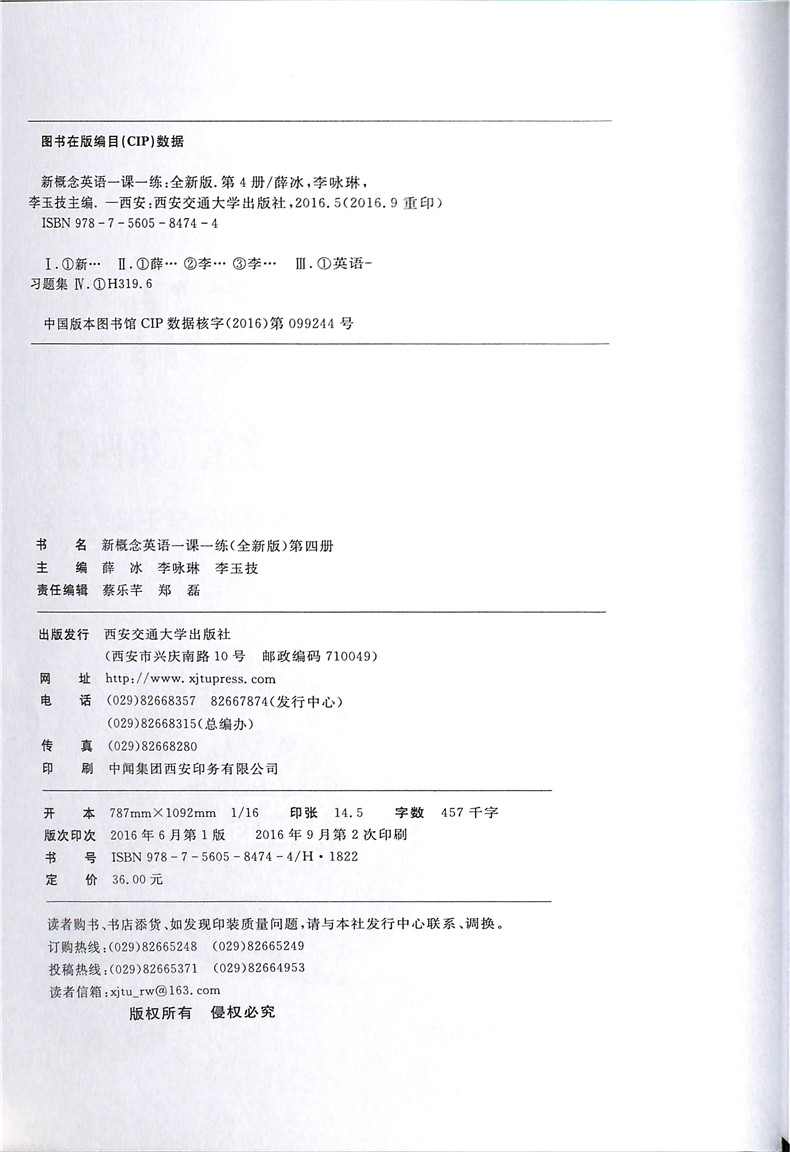 新概念英语一课一练4新概念4练习册第四册附答案新概念英语4