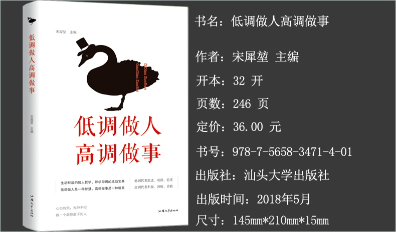 低调做人高调做事 为人处事世创业社交礼仪人际交往厚沟通说话情商的书