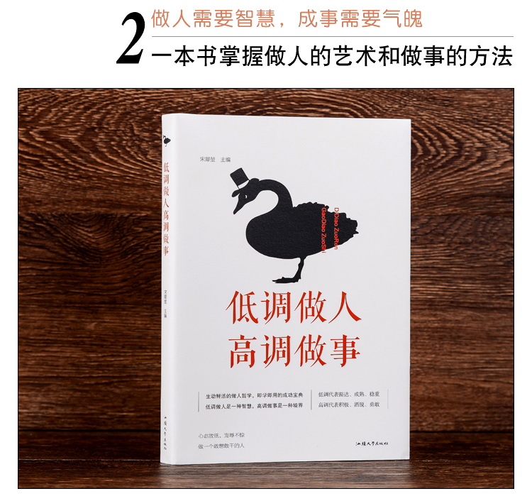 低调做人高调做事 为人处事世创业社交礼仪人际交往厚沟通说话情商的书