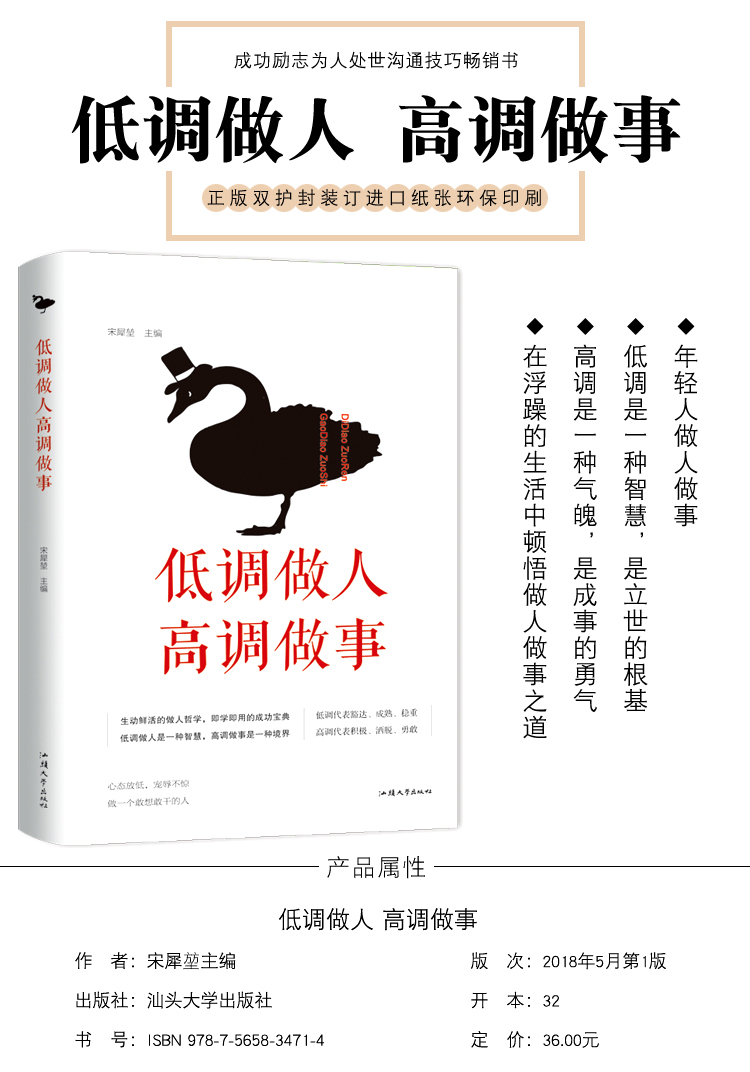 低调做人高调做事 为人处事世创业社交礼仪人际交往厚沟通说话情商的书