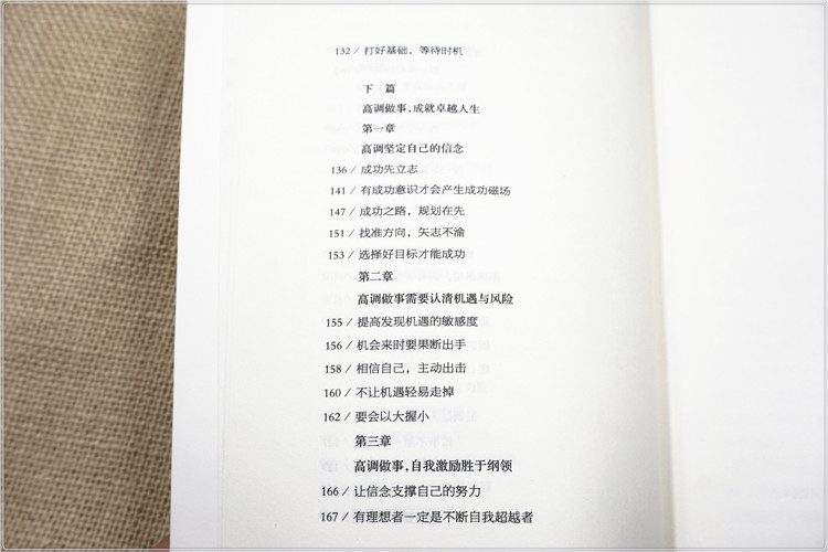 低调做人高调做事 为人处事世创业社交礼仪人际交往厚沟通说话情商的书