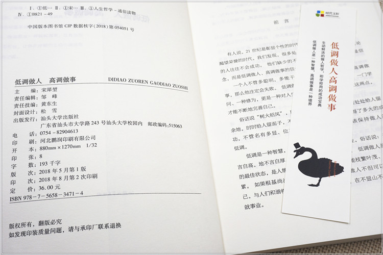 低调做人高调做事 为人处事世创业社交礼仪人际交往厚沟通说话情商的书