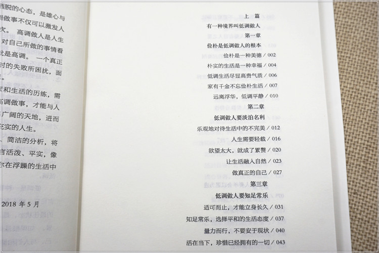 低调做人高调做事 为人处事世创业社交礼仪人际交往厚沟通说话情商的书