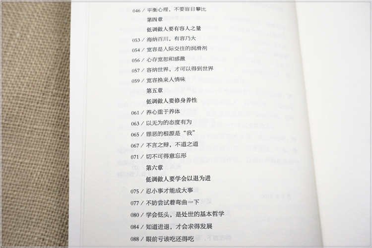 低调做人高调做事 为人处事世创业社交礼仪人际交往厚沟通说话情商的书