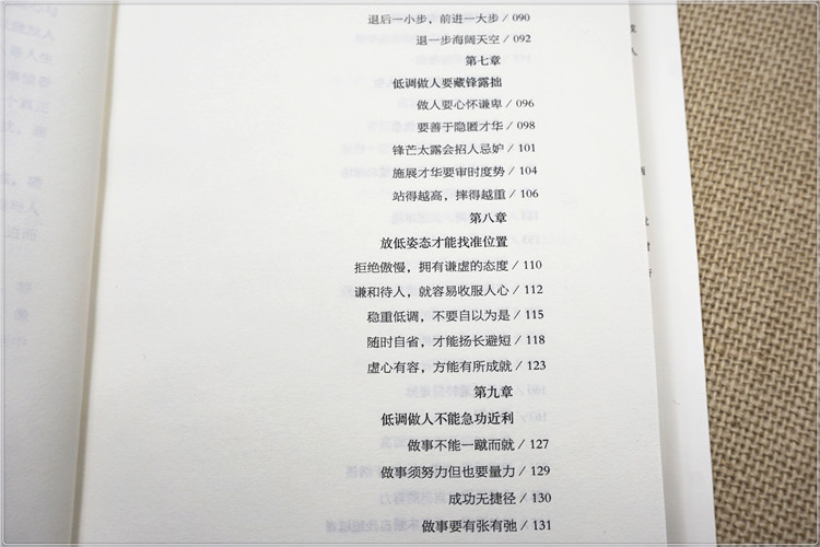 低调做人高调做事 为人处事世创业社交礼仪人际交往厚沟通说话情商的书