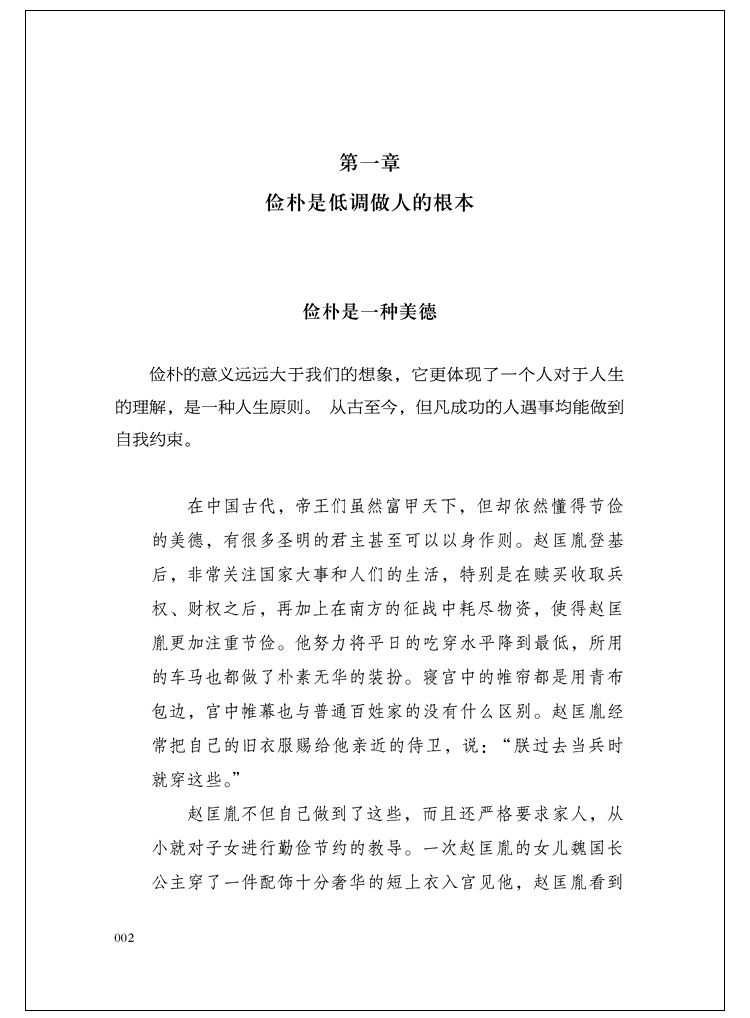 低调做人高调做事 为人处事世创业社交礼仪人际交往厚沟通说话情商的书