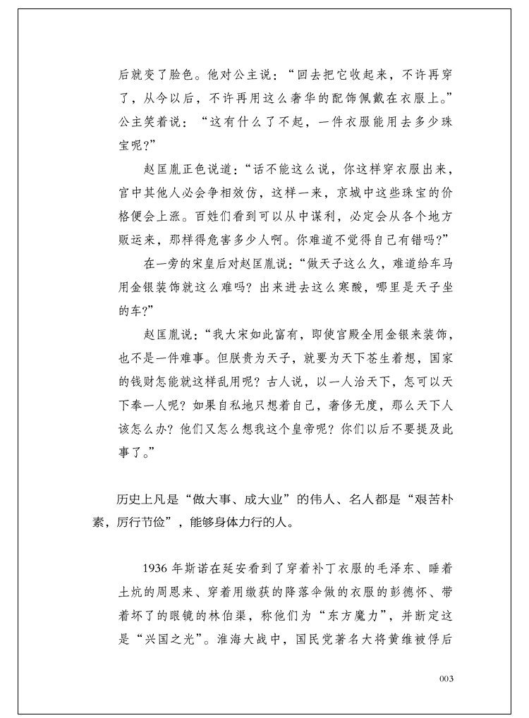 低调做人高调做事 为人处事世创业社交礼仪人际交往厚沟通说话情商的书