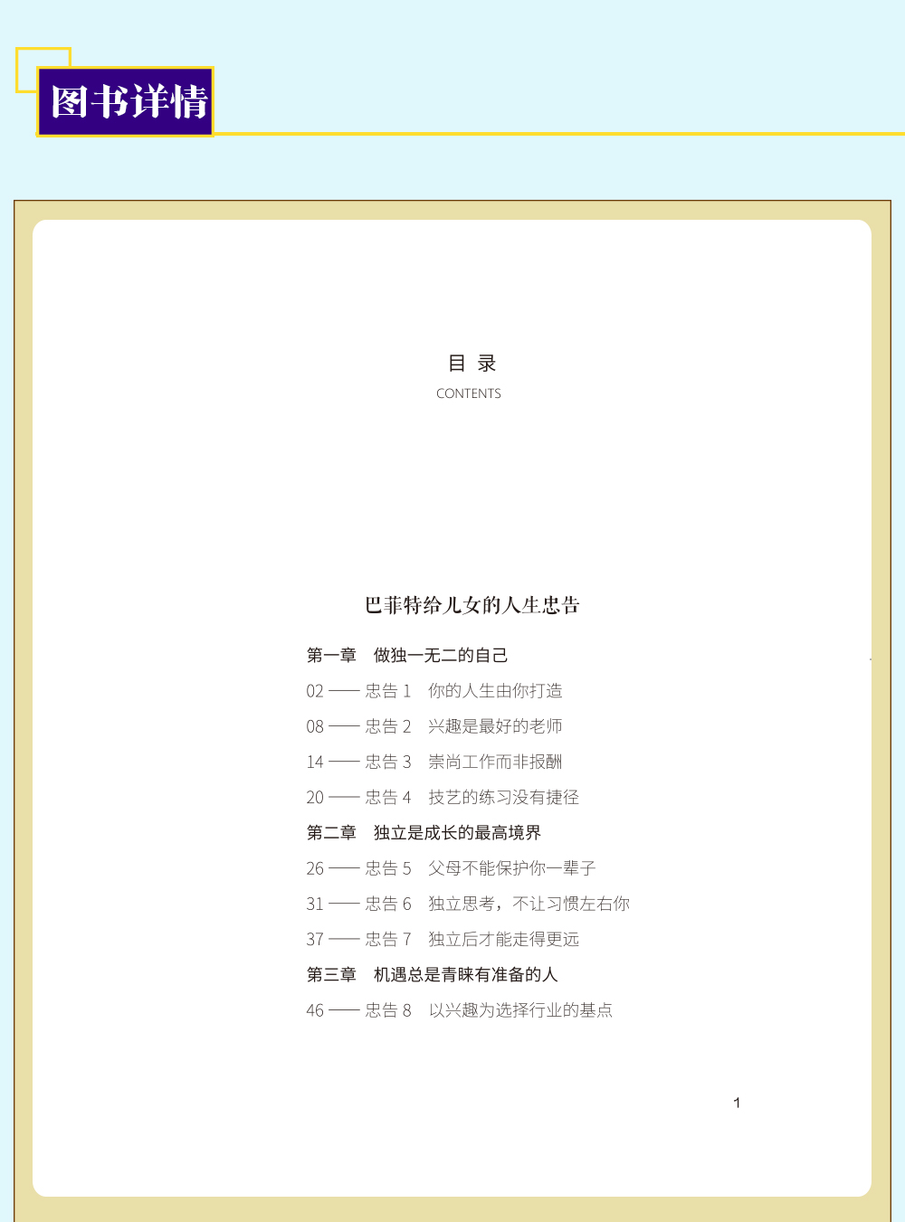 巴菲特给女儿的一生的忠告 成功人士家风家训家规